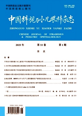 中国斜视与小儿眼科