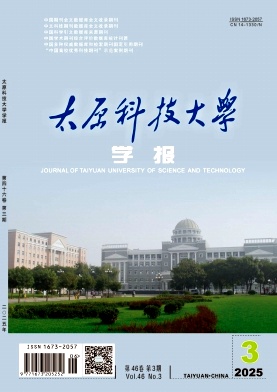 太原科技大学学报