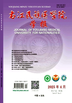 右江民族医学院学报