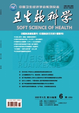 卫生软科学