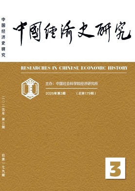 中国经济史研究