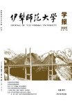 伊犁师范学院学报