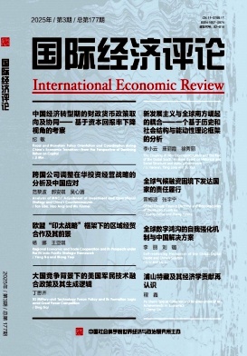 国际经济评论