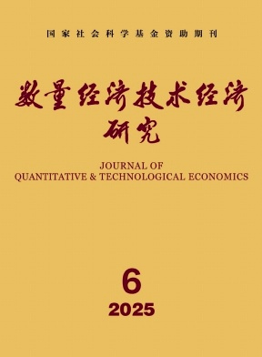 数量经济技术经济研究