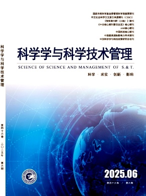 科学学与科学技术管理