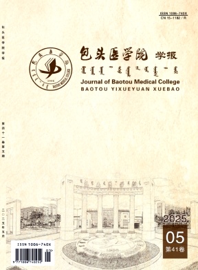 包头医学院学报