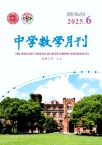 中学数学月刊