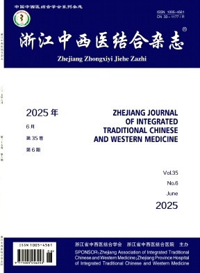 浙江中西医结合