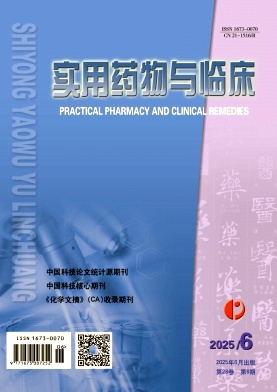 实用药物与临床