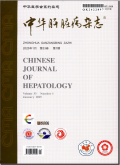 中华肝脏病