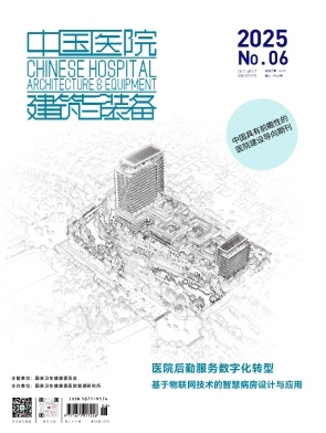 中国医院建筑与装备