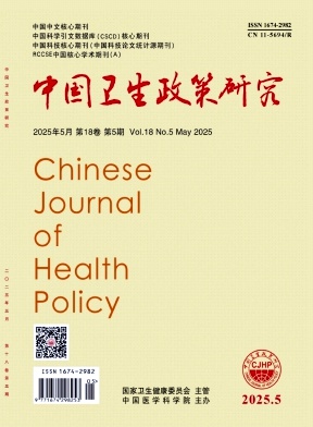 中国卫生政策研究