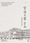 宁波大学学报