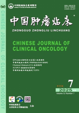 中国肿瘤临床