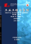 工业工程与管理