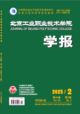 北京工业职业技术学院学报