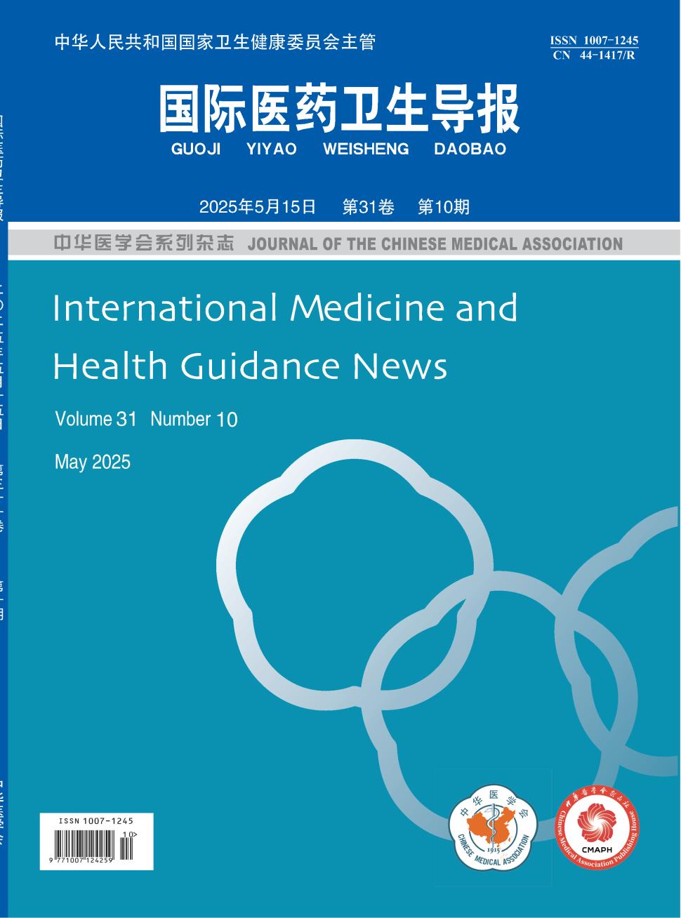 国际医药卫生导报