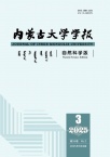 内蒙古大学学报