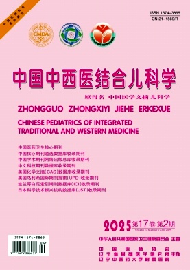 中国中西医结合儿科学
