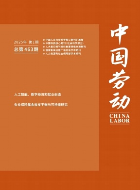 中国劳动科学