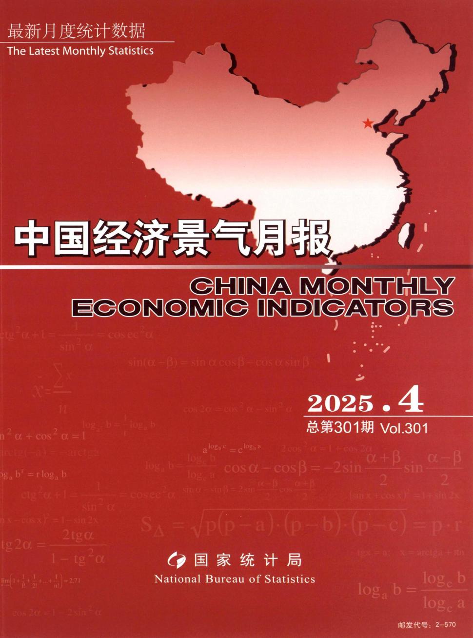 中国经济景气月报