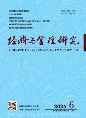 经济与管理研究
