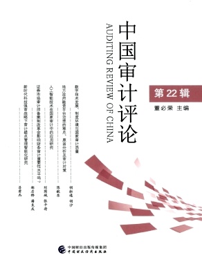 中国审计评论