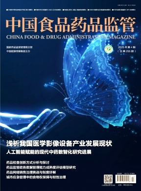 中国食品药品监管