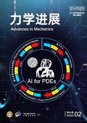 力学进展