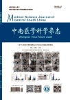 中南医学科学