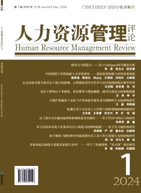 人力资源管理评论