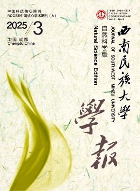 西南民族大学学报