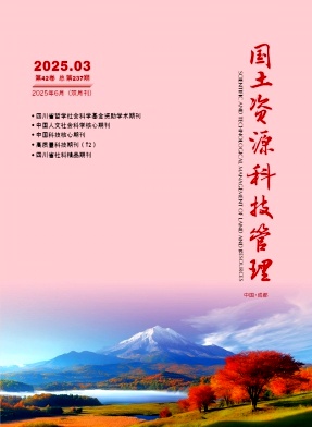 国土资源科技管理