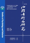 心理与行为研究