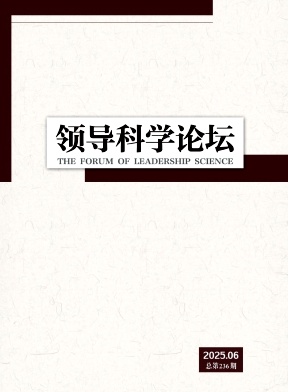 领导科学论坛