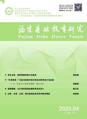 福建基础教育研究