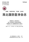 西北国防医学