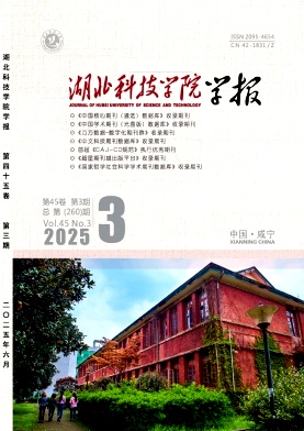 湖北科技学院学报