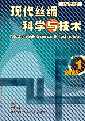 现代丝绸科学与技术