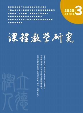 课程教学研究