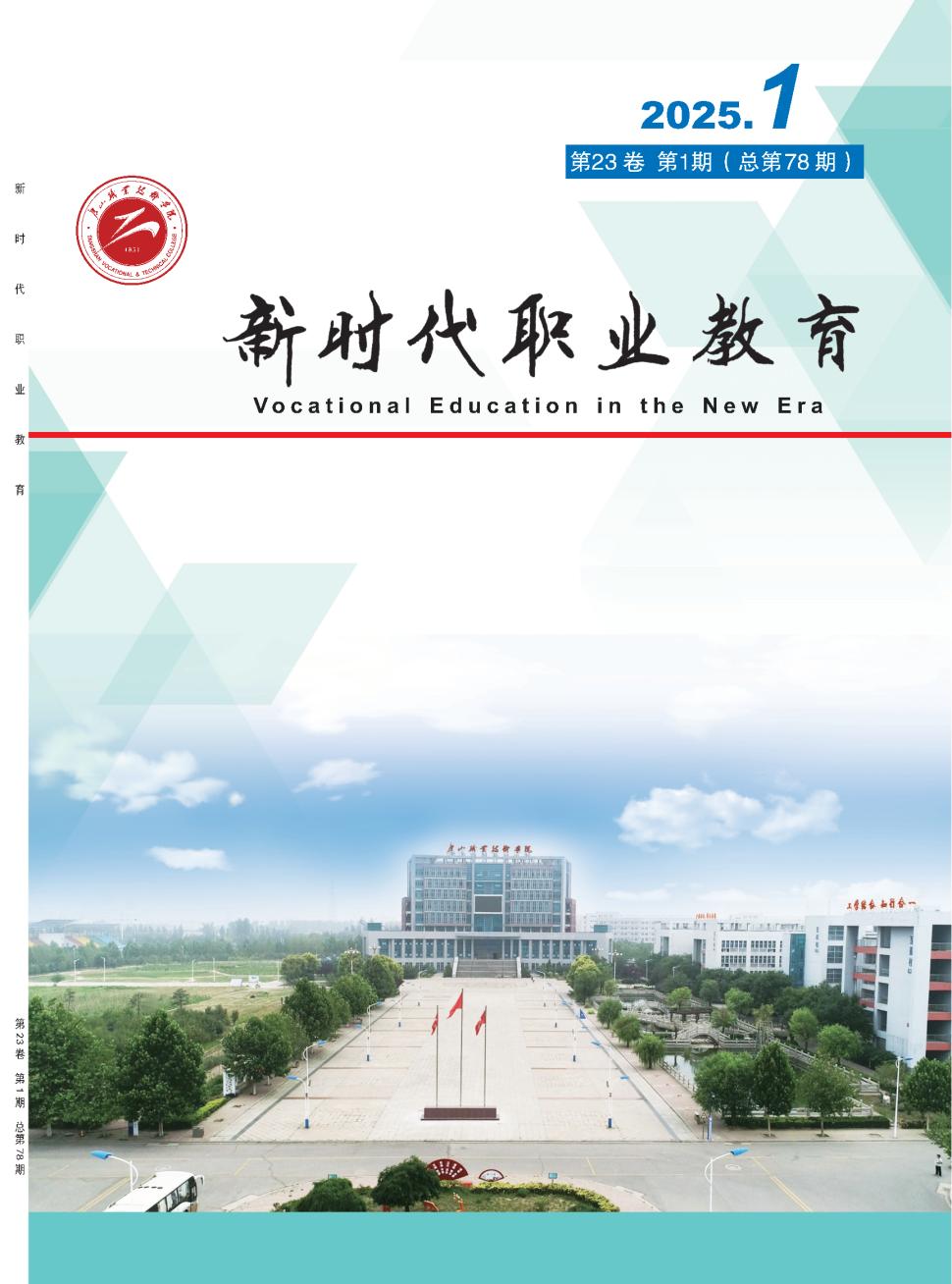 唐山职业技术学院学报