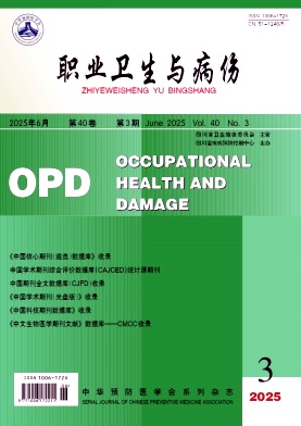 职业卫生与病伤