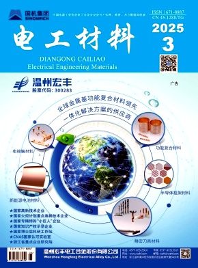 电工材料
