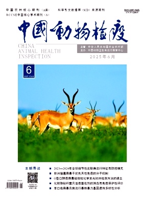 中国动物检疫
