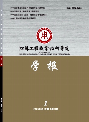 南通纺织职业技术学院学报