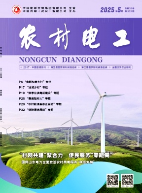 农村电工