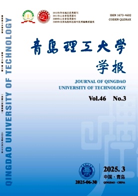 青岛理工大学学报