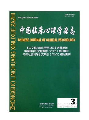 中国临床心理学