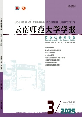 云南师范大学学报