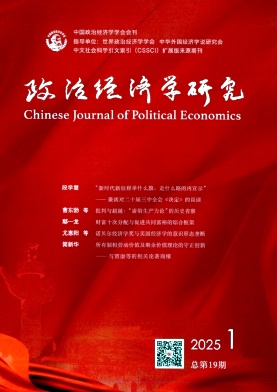 政治经济学研究